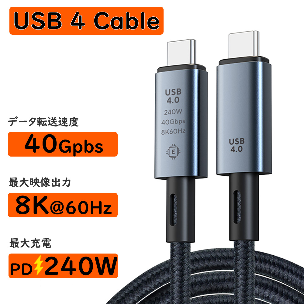 USB4 ケーブル USB4 Gen3 x2 Type-C to Type-C Cable 長さ 0.3m 0.15m Thunderbolt 対応ケーブル 映像出力 eMarker 8K@60Hz   2つ4K@60Hz 40Gbps PD 240W 48V 5A USB C パソコン PC タブレット スマートフォン 高速データ転送 高速充電