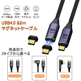 【マグネット端子2個付き】 Type c usb4 マグネット 充電ケーブル usb-c ケーブル サンダーボルト4 対応 ケーブル 2m 100W対応 映像出力 8K@60Hz USB4.0 Type-C マグネット mac pro対応 Thunderbolt 4 対応ケーブル Thunderbolt 3 下位互換