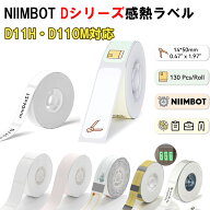 【750円OFF＆3点ご購入クーポン利用で】NIIMBOT ラベル D11 D110 D11H D110M D101 H1S 感熱ラベル ラベル…