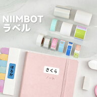 【750円OFF＆3点ご購入クーポン利用で】NIIMBOT ラベル 新学期 お名前シール 入園 入学 準備 ネームラベ…