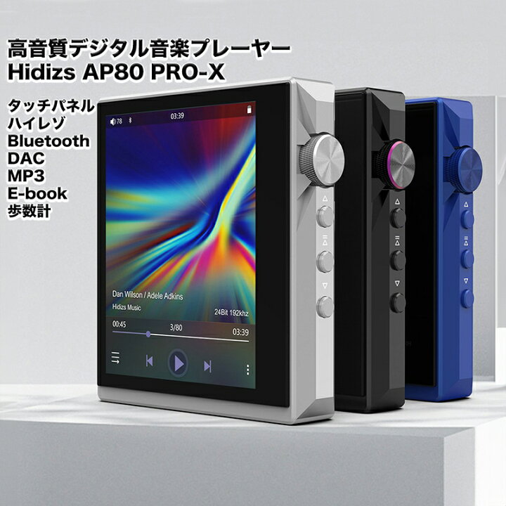 楽天市場】Hidizs AP80 PRO-X バランス型 ロスレス ポータブルMQA音楽 