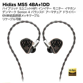 Hidizs MS5 4BA+1DD ハイブリッド 5 ユニット HiFi インイヤー モニター イヤホン 最高音質 新製品 ハイレゾ認定 ハイエンドイヤホン 有線イヤホン リケーブル可能 バランスドアーマチュア型ドライバー BA型ドライバー