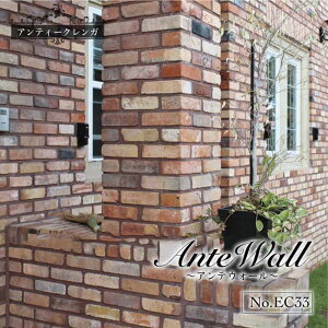【アンティーク調レンガ壁用 アンテウォール EC33 ケース販売(36枚入) 】 スライス 赤 煉瓦 ブリック 古レンガ レトロ 重厚感 工場 倉庫 ガレージ DIY 新築 リフォーム