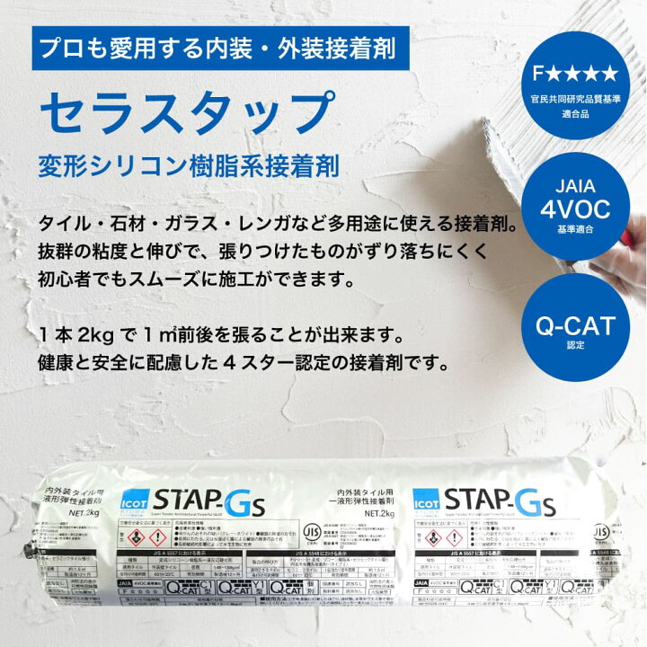 楽天市場】【シリコン樹脂系接着剤 セラスタップ 2kg 全2色 1本販売 