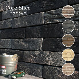 【壁用セメント系レンガ コアスライス ケース販売(78枚入)】 ブリックタイル レンガタイル ヴィンテージ加工 外壁 外装 エクステリア DIY 倉庫 ガレージ 工場 軽量