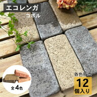 エコレンガ レンガ タイル 庭 非焼成 面取り角丸 レンガブロック 花壇 玄関 DIY向け ヴィンテージ風 かわ…