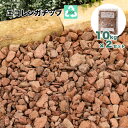 レンガチップ 20kg ガーデン エコ素材 クラッシュレンガ 煉瓦砂利 ガーデニング 庭 エクステリア DIY リフォーム リノ…