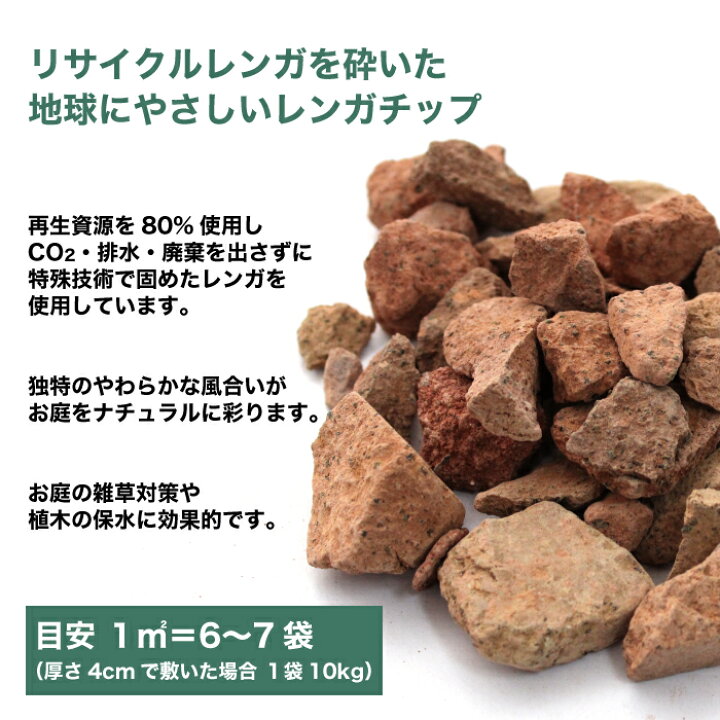 楽天市場】レンガチップ 20kg ガーデン エコ素材 クラッシュレンガ 