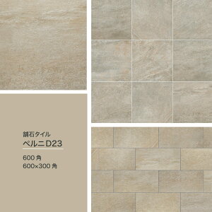 【舗石タイル エクステリアコレクション 600角/600×300角 全3シリーズ(シエナ/ペルニ/アーレイ) 計8色 ケース販売】 外床 庭 敷石 飛び石 ステップ 防草 車両 アプローチ 駐車場