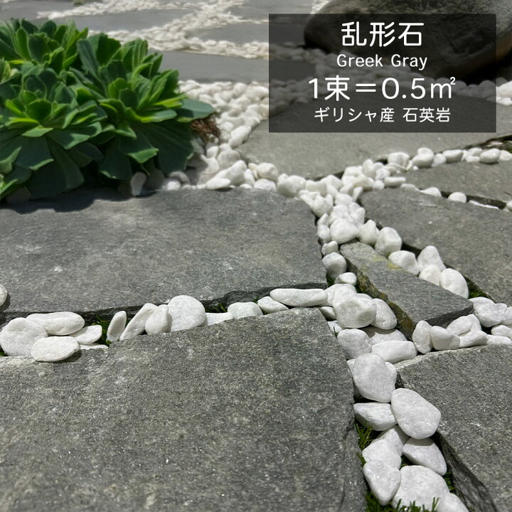 楽天市場】乱形石 割り肌 割石 割り平石 板石 ギリシャ産 天然石 
