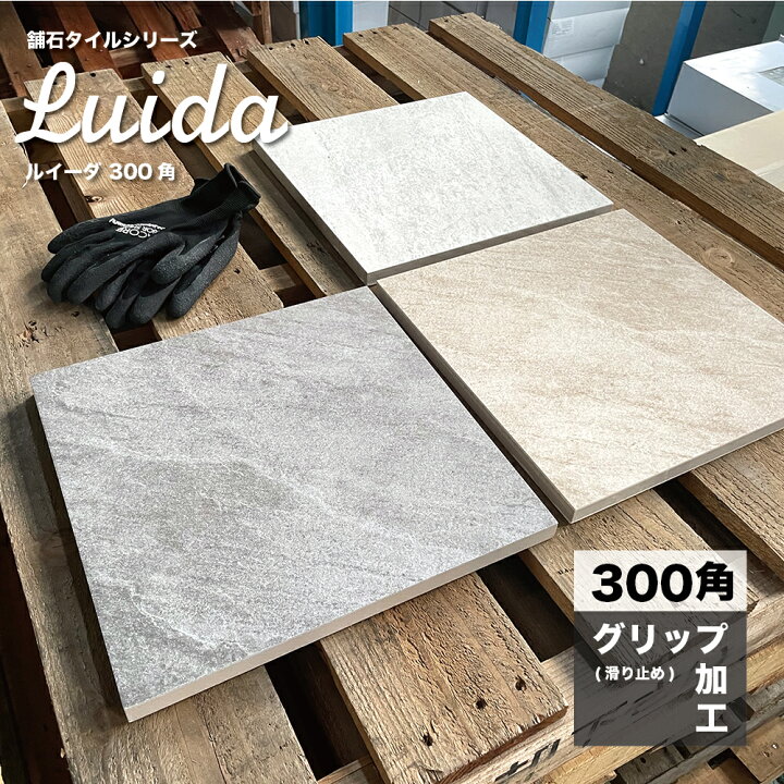 8枚入×9ケース］石目調タイル300×300mm