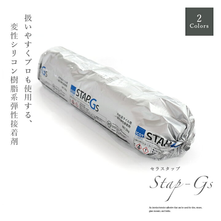 楽天市場】【シリコン樹脂系接着剤 セラスタップ 2kg 全2色 1本販売 