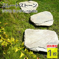 楽天市場】飛び石 丸の通販