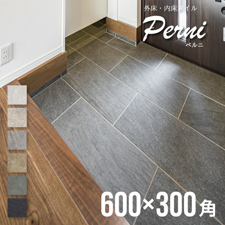 楽天市場】玄関タイル 595×295mm 床タイル グリップ マット 大判タイル 