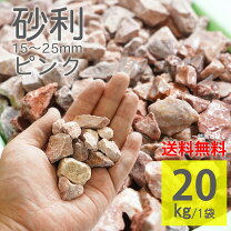 楽天市場】ピンク ガーデニング 石の通販