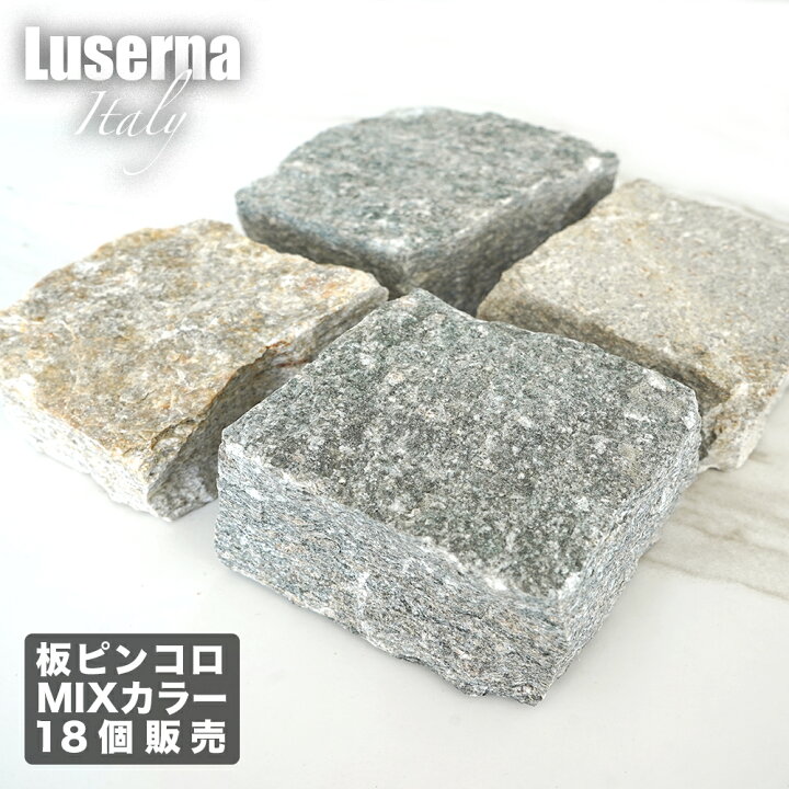 楽天市場】片麻石 アルターストーン 100×100×40/60mm グレー系 石畳 