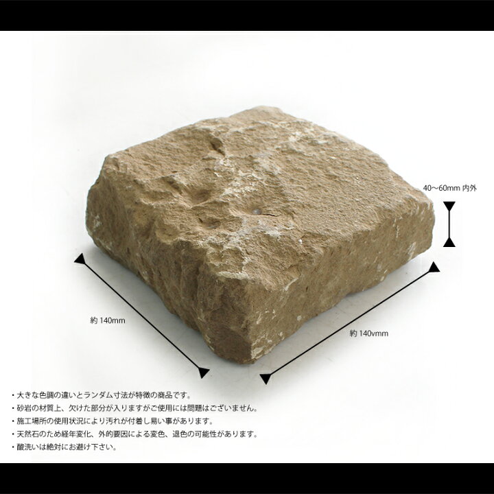 楽天市場 8月1日限定ポイント最大25倍 天然石 硬質砂岩 方形石 14cm 14cm エクステリア お庭 ガーデニング ドライガーデン 敷石 アプローチ おしゃれ サンドブレット1414 一束販売 8個入 エクステリアショップ セラコア