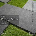 黒い敷石 正方形 平石 平板 天然 玄武岩 ステップストーン 舗石 飛び石 庭石 DIY おしゃれ 置くだけ 雑草対策【敷石 …