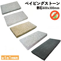 楽天市場】敷石 御影石 600 300 30の通販