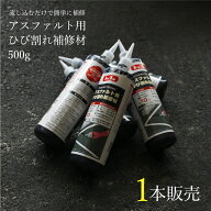 液体タイプ 補修材 水なし そのまま使える ひび割れ 亀裂 クラック 穴 舗装の床 道路 簡単DIY 修理 高耐…