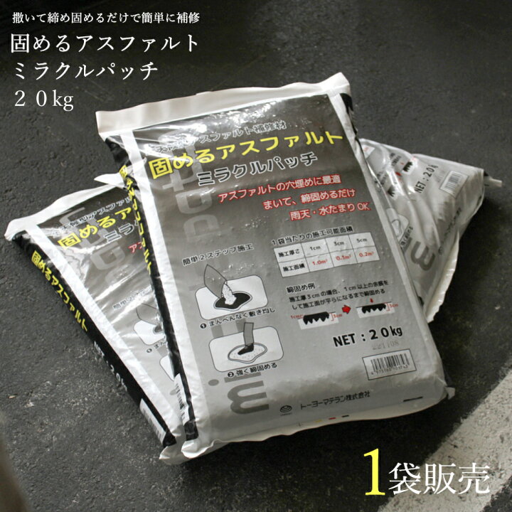 楽天市場】【アスファルト補修材 ミラクルパッチ 1袋販売(20kg入 