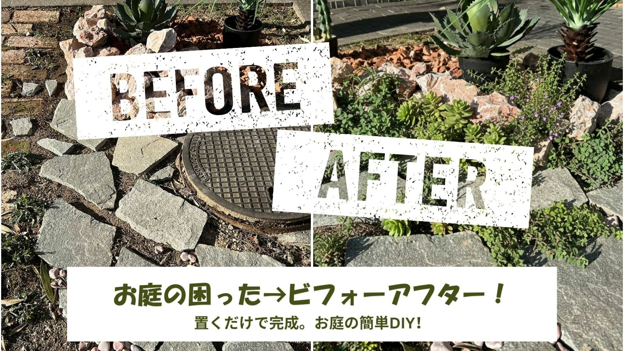 お庭の困ったを解決！