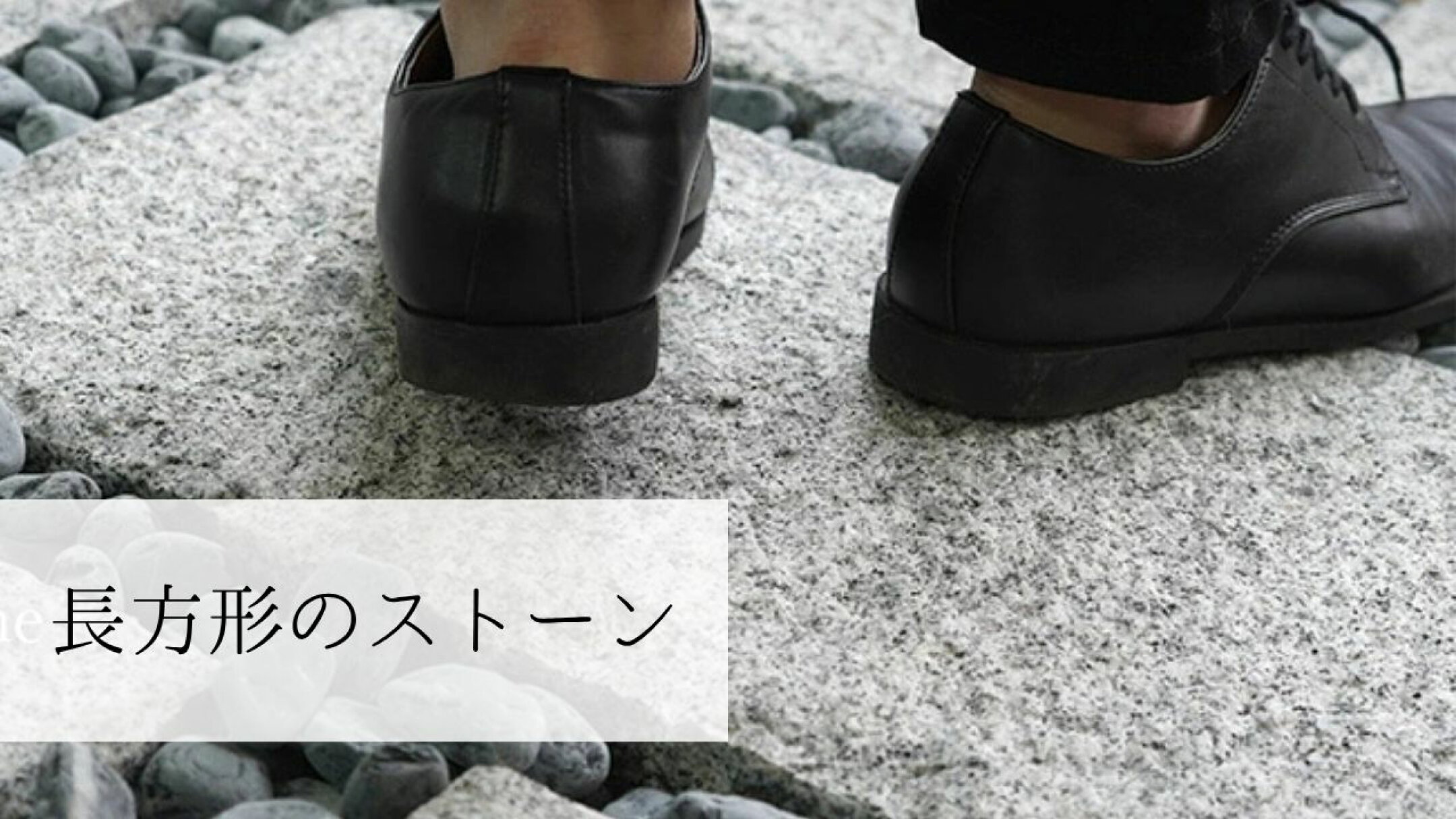 長方形のストーン特集
