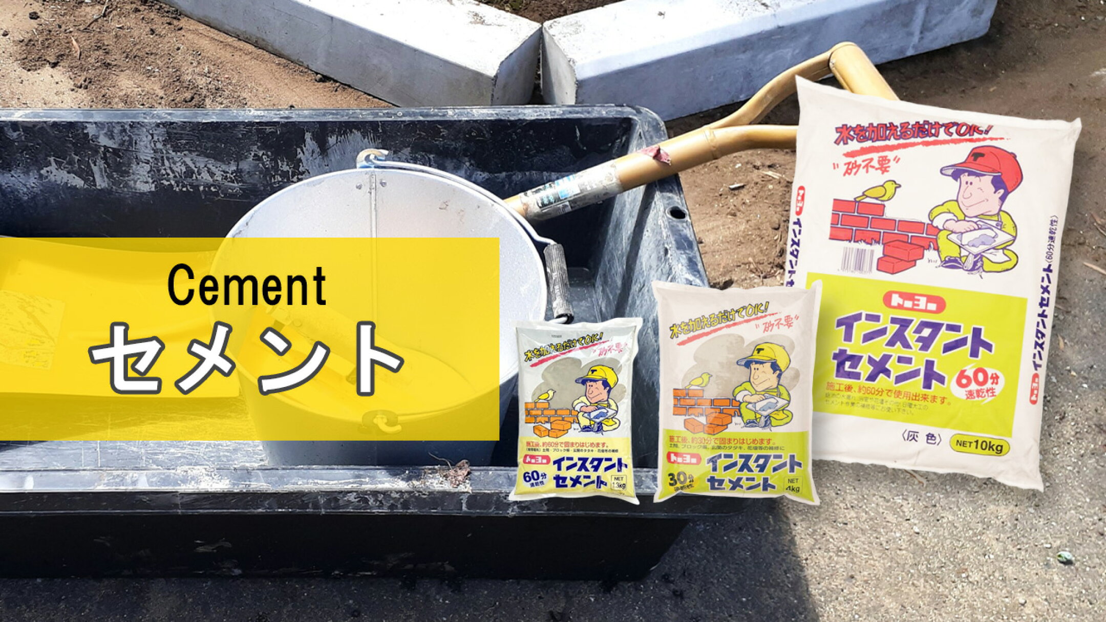 セメントの特集