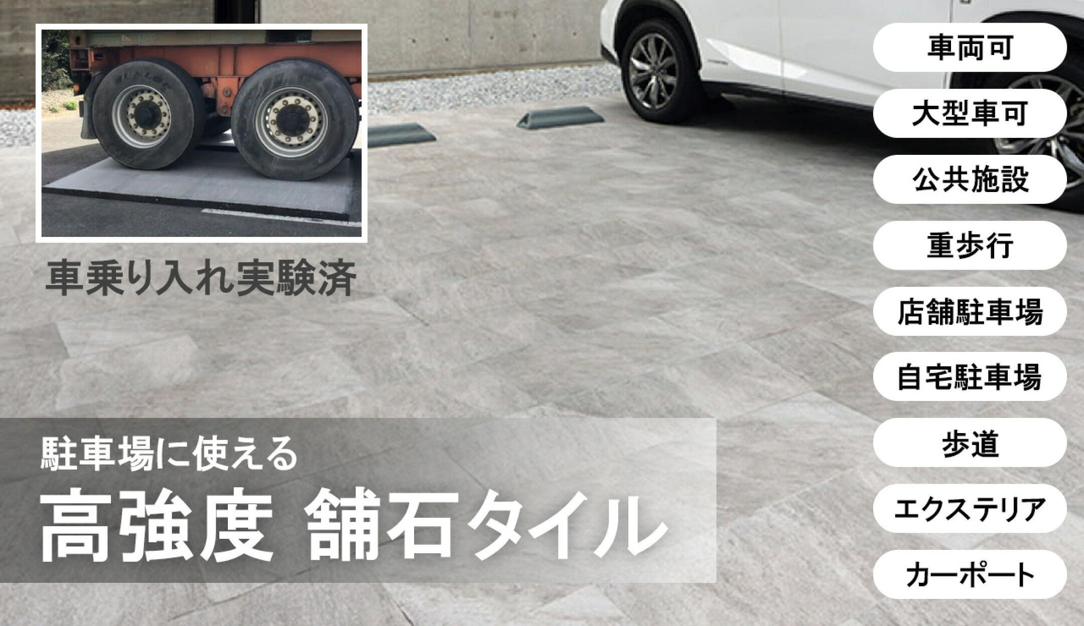 高強度の舗石タイル特集