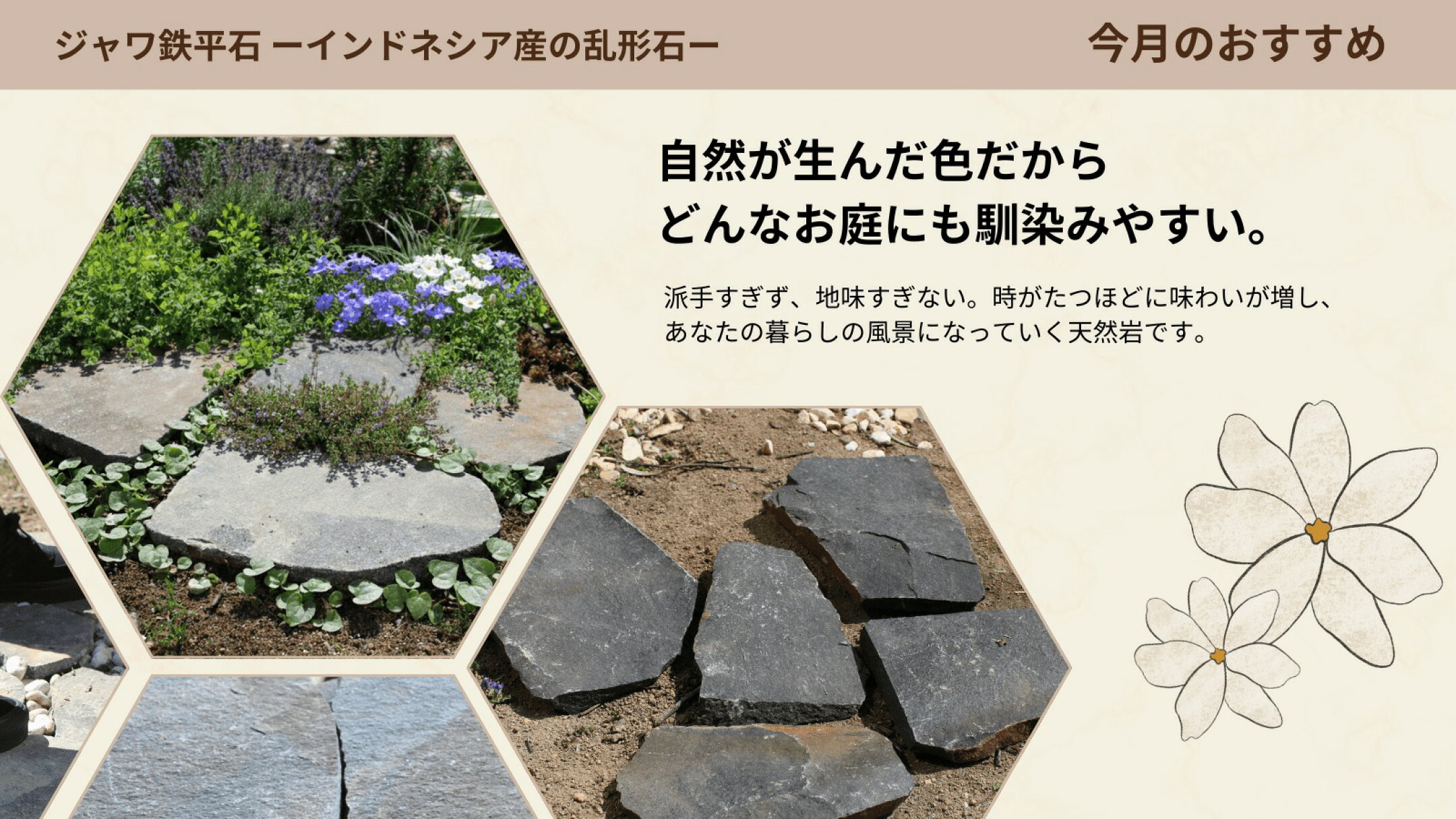 ジャワ鉄平石で作るぬかるみ対策