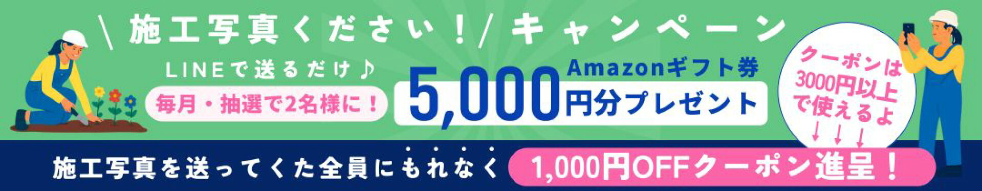 LINEでアマギフプレゼントキャンペーン