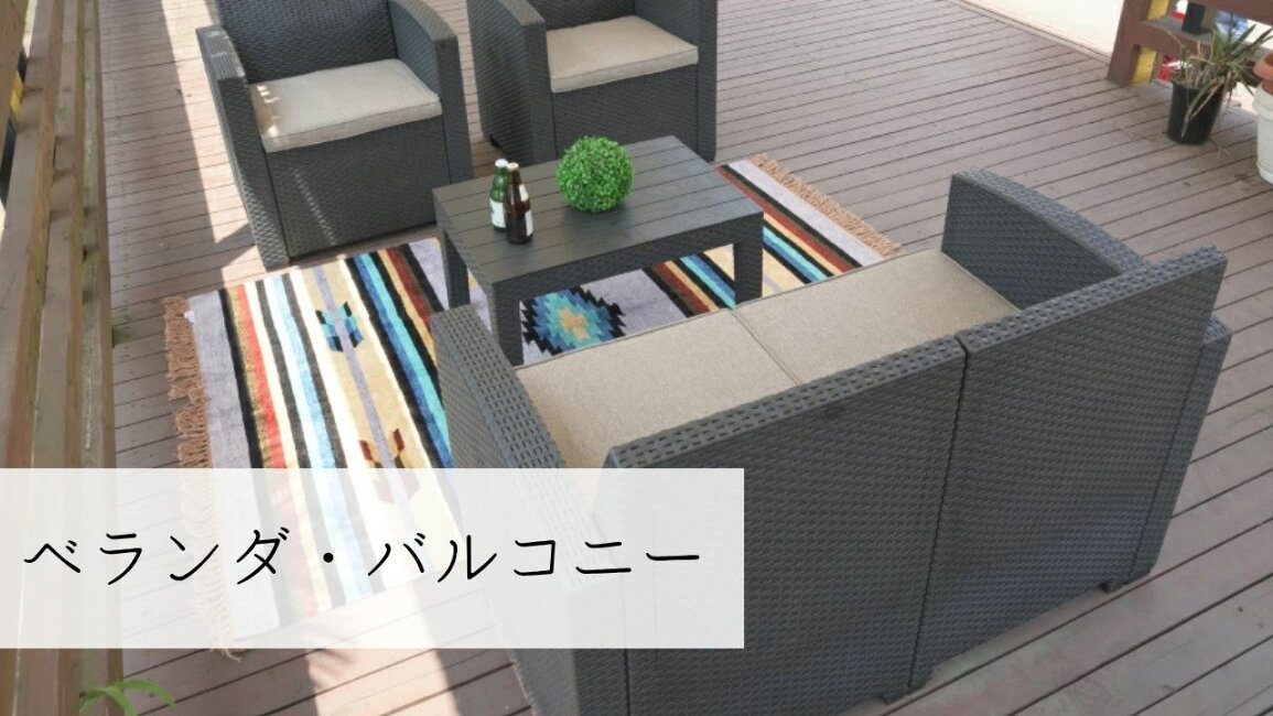 楽天市場 | エクステリアショップ セラコア - ベランダ・バルコニー