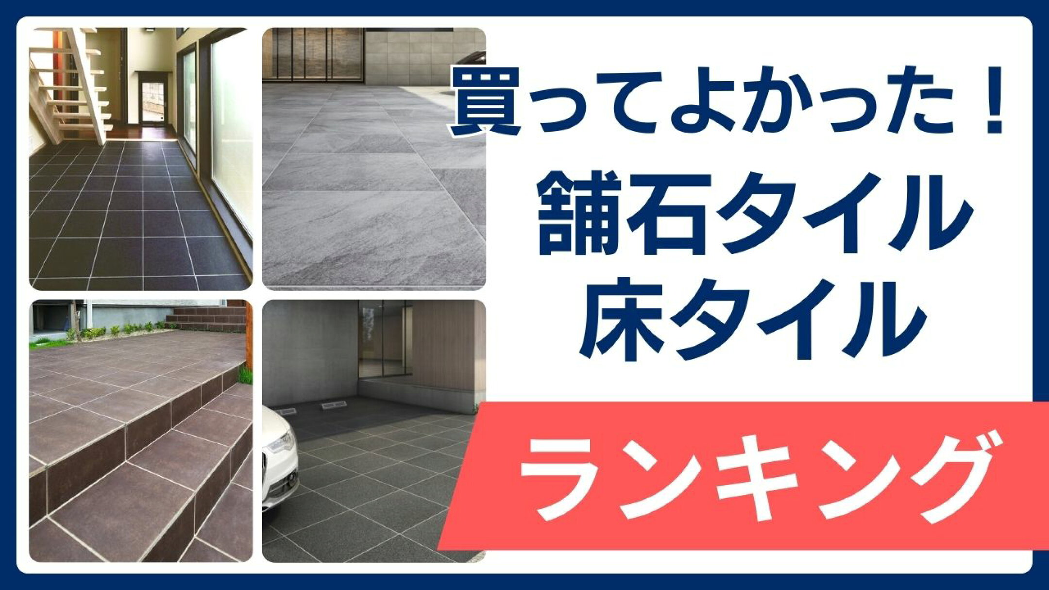 床タイルの人気商品ランキング