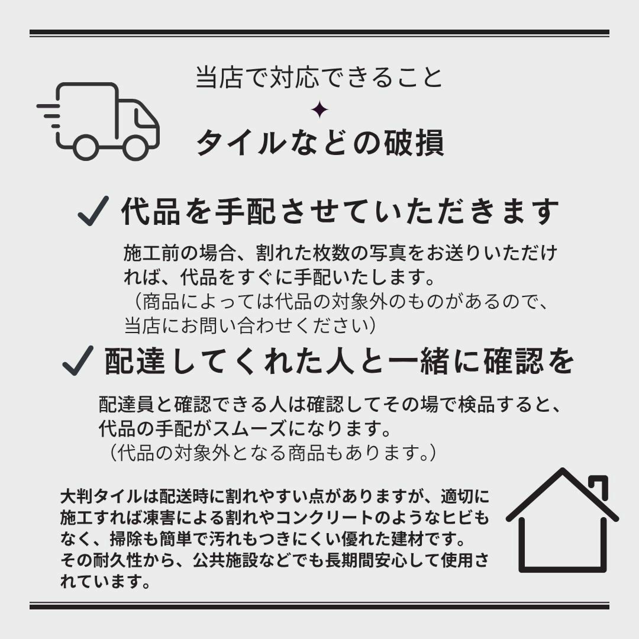舗石タイル購入後に当店でできる対応
