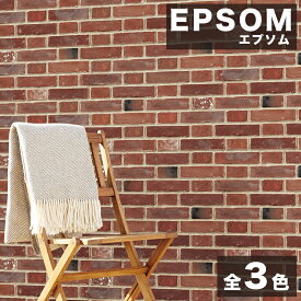 【レンガタイル エプソム ケース販売 全3色 大小2サイズ】 ハンドメイド ブリック 壁用 外壁 アンティーク ヴィンテージ モダン 白 黒 赤 古煉瓦 花壇 倉庫 ガレージ