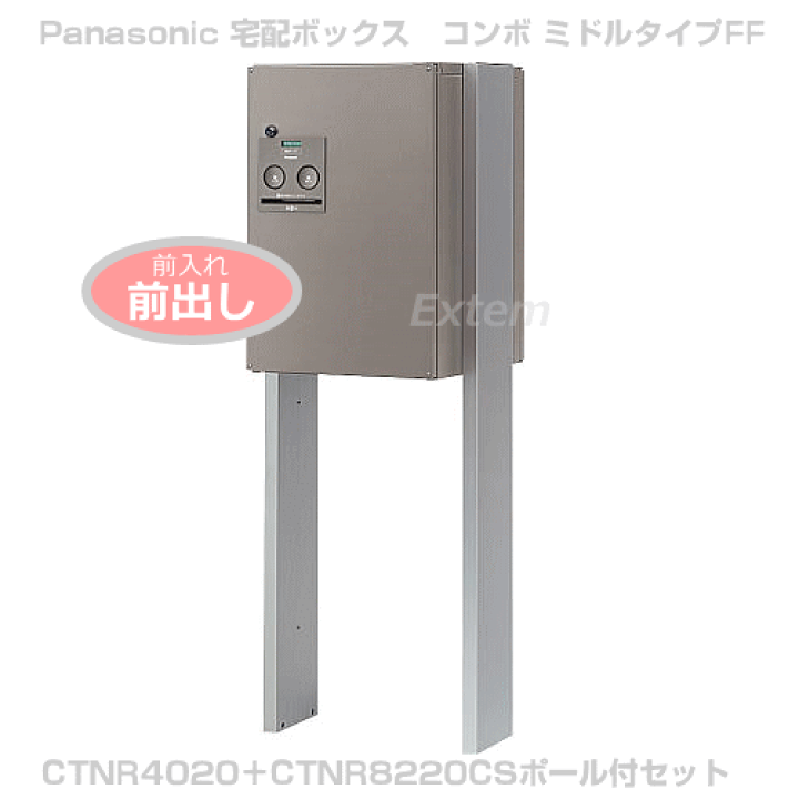楽天市場】Panasonic パナソニック 宅配ボックス COMBOコンボ ミドル
