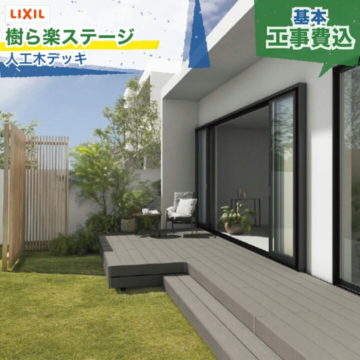 楽天市場】東海・関西エリア｜工事費込 LIXIL 樹ら楽ステージ 幕板B 薄 