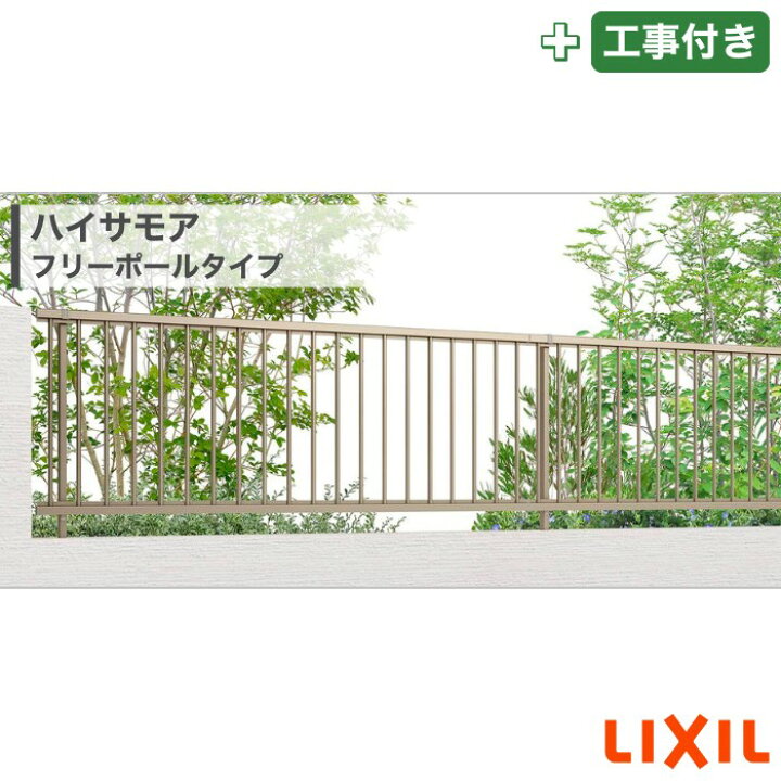 楽天市場】関東甲信・東海・関西エリア｜工事費込 LIXIL ハイサモア 