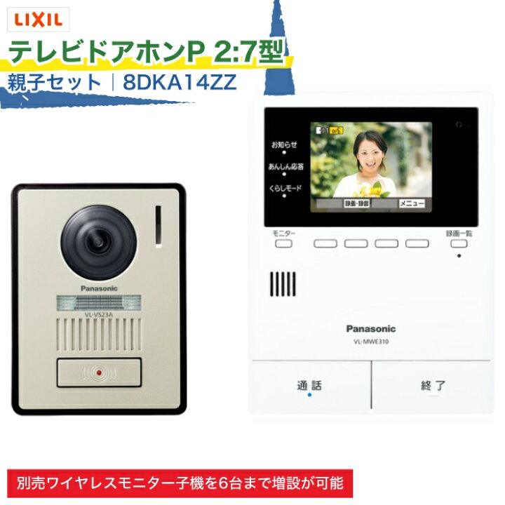 楽天市場】【別売ワイヤレスモニター子機の増設が可能】LIXIL 