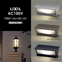 楽天市場】リクシル 門柱灯の通販
