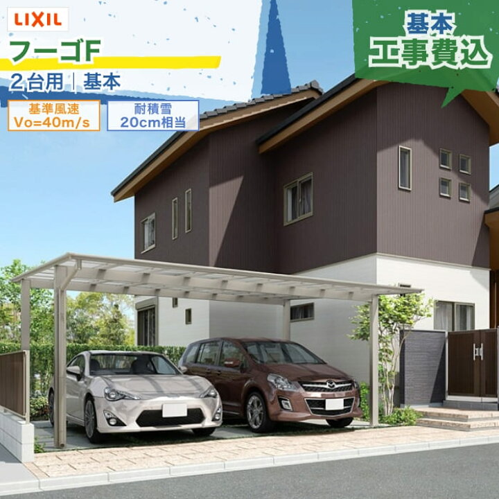 楽天市場】関東甲信・東海・関西エリア｜工事費込 LIXIL フーゴF 2台用 
