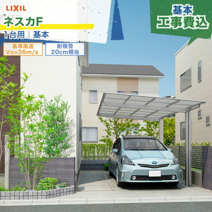 楽天市場】関東甲信・東海・関西エリア｜工事費込 LIXIL ネスカF 1台用 