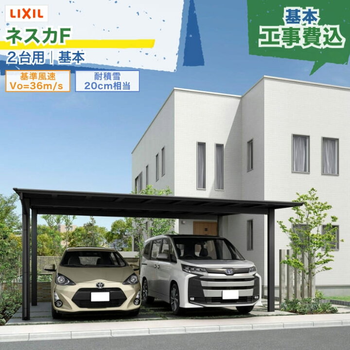 楽天市場】関東甲信・東海・関西エリア｜工事費込 LIXIL ネスカF 2台用 