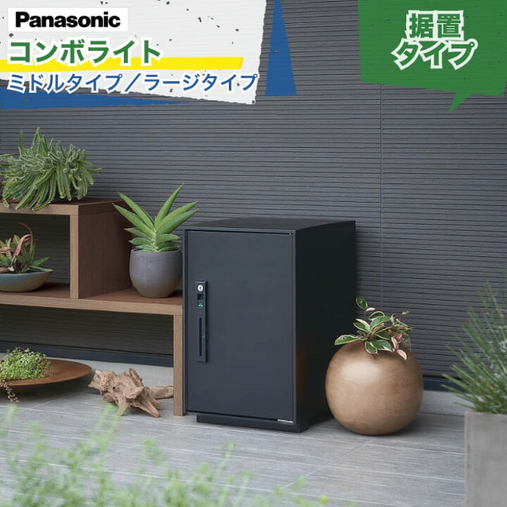 楽天市場】Panasonic COMBO LIGHT コンボライト ミドルタイプ ラージ 