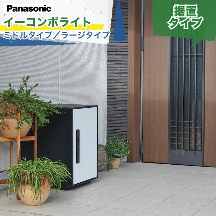 楽天市場】Panasonic e-COMBO LIGHT イーコンボライト ミドルタイプ 