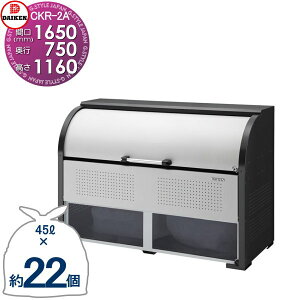 �y���������T�Ώہz �S�~�X�e�[�V���� �N���[���X�g�b�J�[ CKR-1607-2A CKR-2A�^ W1,650mm×H1,160mm×D750mm �e��1000L �S�~�ܖ�22�� ��11���� �S�~�X�g�b�J�[ �_�C�P�� DAIKEN ���O �S�~�� �_�X�g�{�b�N�X �W