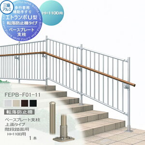 �y���i�z ���s�җp�⏕�肷�� �O���A���~ �G�g�����|U1�^ �]���h�~��^�C�v �A���~�`�ރJ���[ �x�[�X�v���[�g�x����ʃ^�C�v �K�i���ʗp H1100�p 1�{���� FPB-FD01-11 �萠 ���� ���O�p �o���A�t