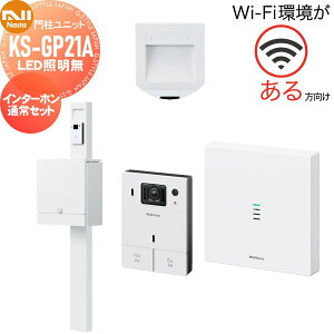 �y���������T�Ώہz NASTA �i�X�^ �Z�b�g���i �和���j�b�g KS-GP21A LED�Ɩ��� �� �C���^�[�z�� �ʏ�Z�b�g KS-DP01U Qual�i�N�I�[���j �|�[���Z�b�g �和 �|�X�g �C���^�[�z�� �@�\�和 �X�^���h�^