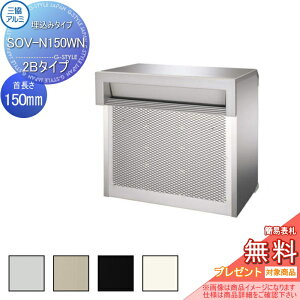 �y���������T�Ώہz �X�փ|�X�g �X�֎� ���ߍ��� �O���A���~ �O�����R �����|�X�g SOV�^ 2�u���b�N�^�C�v SOV-N�^ �񒷂�150mm�^�C�v SOV-N150WN�^ 4�J���[ �����ʔ� ���o�� ���� ���ߍ��� ��o