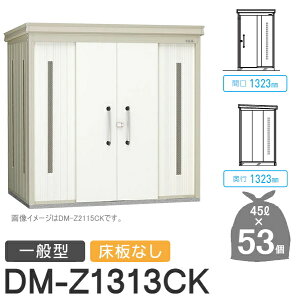 �y���������T�Ώہz �S�~�X�e�[�V���� �N���[���X�g�b�J�[ DM-Z1313CK DM-Z-CK ��ʌ^ ���Ȃ� 2�J���[ �Ԍ�1323×���s1323×����2120(mm) �e�ʖ�2,400L �S�~�ܖ�53�� ��26���� �S�~�X�g�b�J�[ �_�C�P�� DA